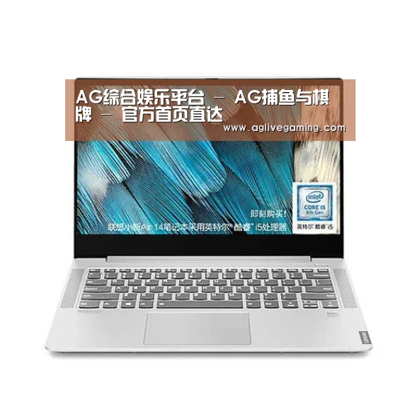 小新 Air 超轻薄笔记本