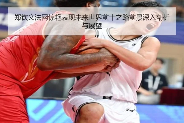 zheng-qin-wen-fa-wang-jing-yan-biao-xian-wei-lai-shi-jie-qian-shi-zhi-lu-qian-jing-shen-ru-pou-xi-yu-zhan-wang-2-842.jpg
