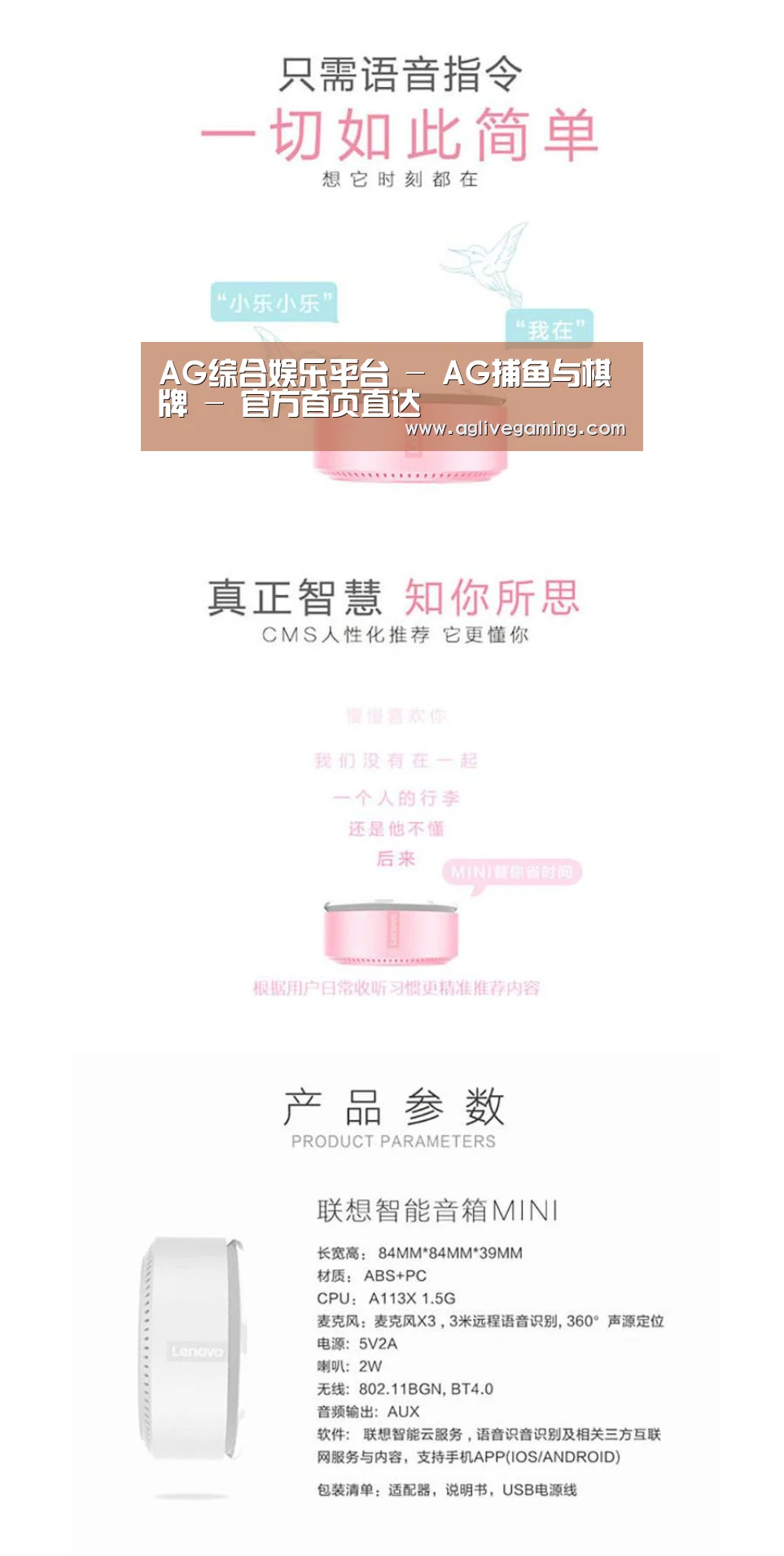 联想智能音箱MINI(图1)